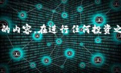 请注意，您询问的问题涉