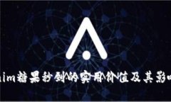 Tokenim糖果秒到的实用价值