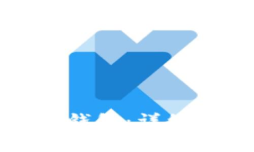 如何注册一个比特币钱包：详细指南与常见问题解答