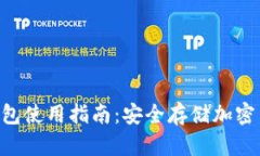 Tokenim离线钱包使用指南：