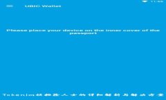 Tokenim被排除人士的详细解