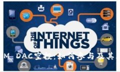  TokenIM DAC空投：如何参与