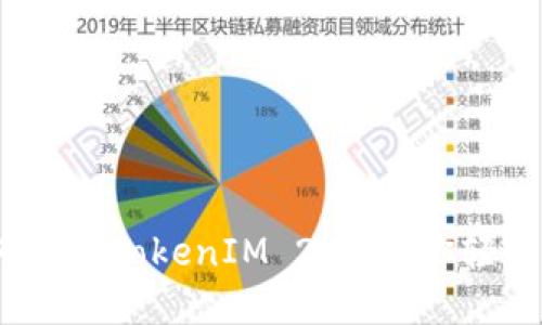 完整指南：如何设置TokenIM 2.0，助你轻松管理数字资产