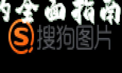 Tokenim 2.0钱包发行代币的全面指南：让您的数字资产管理更轻松