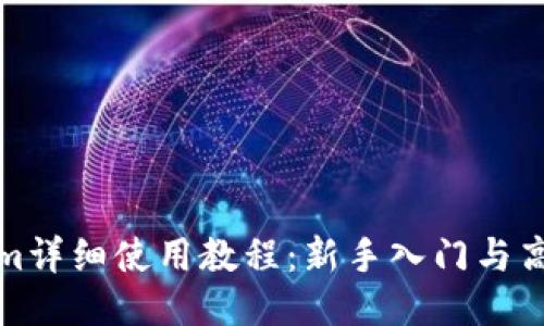 Tokenim详细使用教程：新手入门与高级技巧