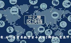 数字货币头像下载：为什么需要数字货币头像？