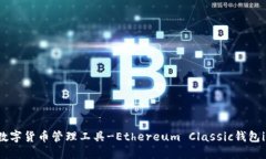 一站式数字货币管理工具
