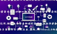 如何保障imToken 2.0的安全性