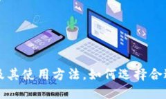 以太坊交钱包及其使用方