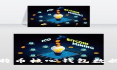 如何解决比特币核心钱包