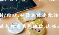 如何安全地使用海外区块
