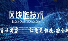 深圳罗湖数字货币商家—