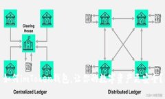 如何imToken钱包，让你的数