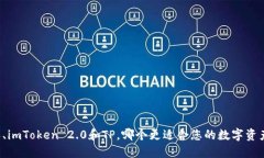 比特派、imToken 2.0和TP，哪