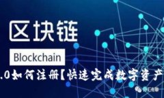 imtoken2.0如何注册？快速完