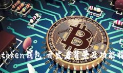 imtoken钱包：开发者背景及