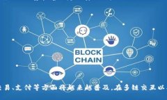 imToken2.0：进阶版以太币钱