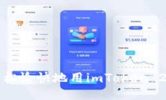 让你轻松愉快地用imToken