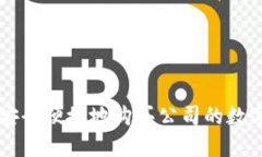 如何安全便捷地购买公司