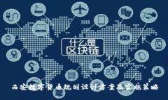 西安数字货币规划设计方