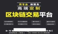 如何解决库神钱包USDT不到