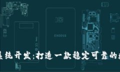 区块链钱包源码系统开发