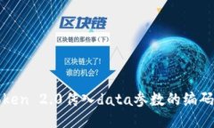 使用imToken 2.0传入data参数