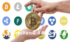 如何设置imToken2.0的安全防