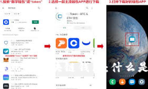 了解北美区块链钱包:什么是它?
