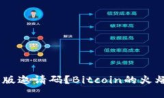 如何获取imtoken2.0测试版邀