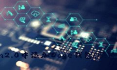 如何在imToken2.0中添加Dog