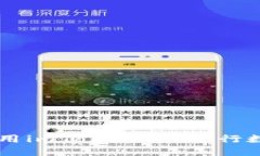 详解如何使用imToken2.0进行