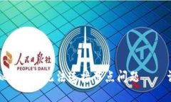 解决虚拟币钱包无法连接