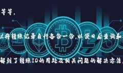 如何用im2.0查看转账ID？