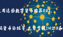 为什么IM2.0不能直接兑换