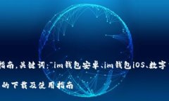 OS版本的下载及使用指南，