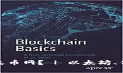 如何将im2.0提币到火币网？
