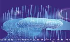 IM2.0被冻结怎么处理？4个