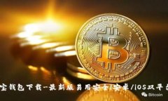 IM波宝钱包下载-最新版易