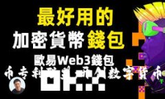 数字货币专利联盟：开创