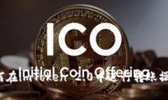 如何在imToken 2.0中进行转账