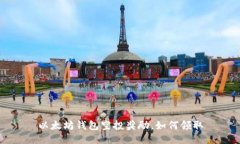 以太坊钱包空投奖励，如