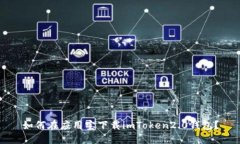 如何在应用宝下载imToken