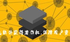 IM钱包软件获得著作权，保