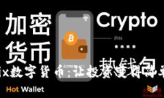 Wemix数字货币：让投资变得