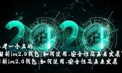思考一个且的＂解析im2.