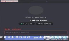 数字货币合法化征程——