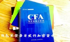 如何在以太坊钱包里登录