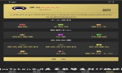 imToken2.0是否能够查到IP地