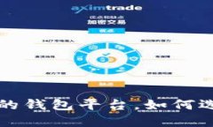 能充值比特币的钱包平台